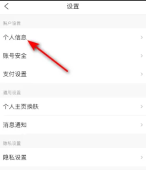 携程旅行设置生日方法