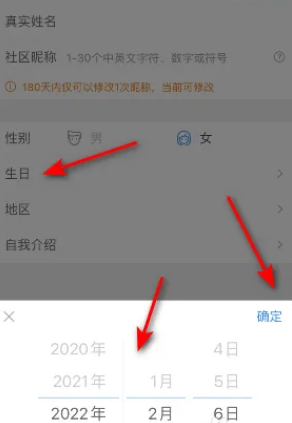 携程旅行设置生日方法