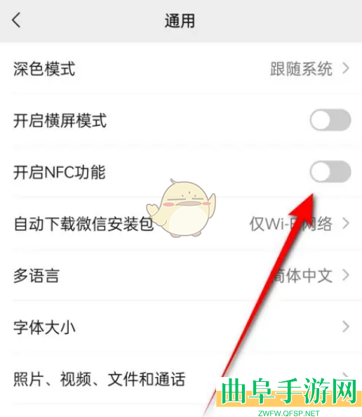 微信nfc功能开启方法