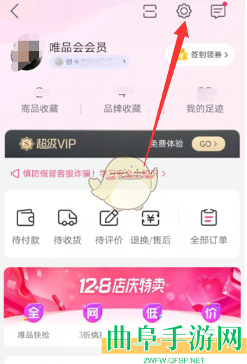唯品会指纹支付开启方法