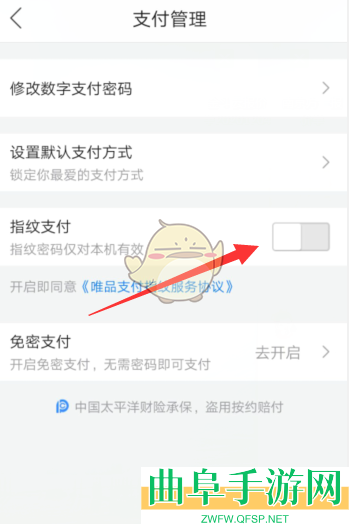 唯品会指纹支付开启方法