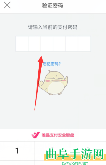 唯品会指纹支付开启方法