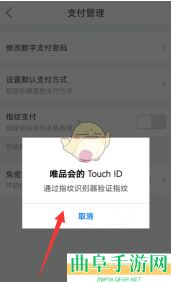 唯品会指纹支付开启方法