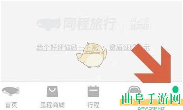 同程旅行免密支付关闭方法
