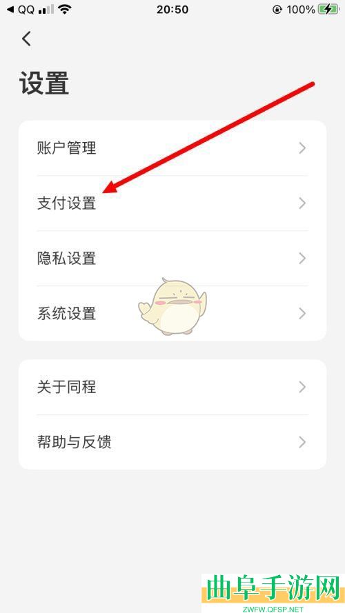 同程旅行手势密码设置方法