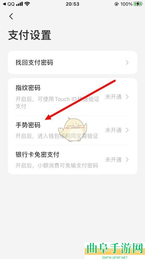 同程旅行手势密码设置方法