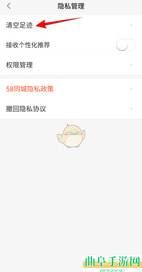 58同城删除足迹方法