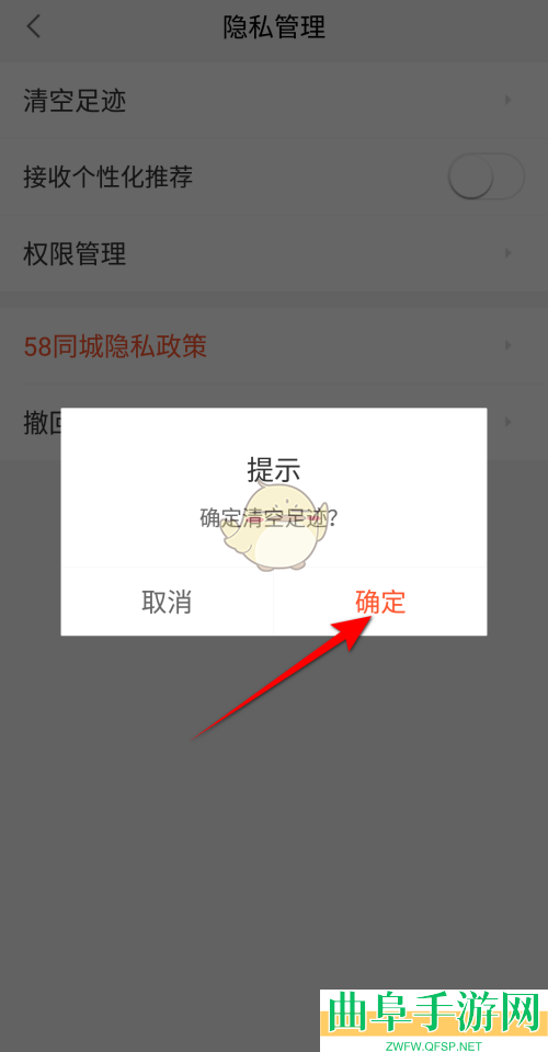 58同城删除足迹方法