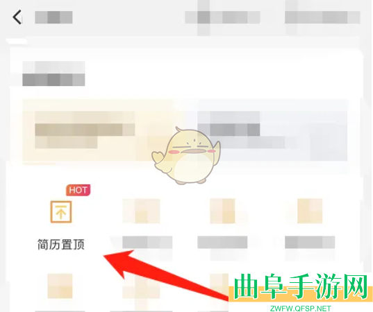 58同城置顶简历方法