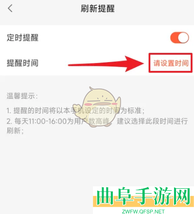 58同城刷新提醒时间设置方法