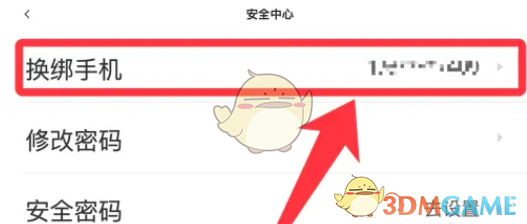 58同城换绑手机号方法