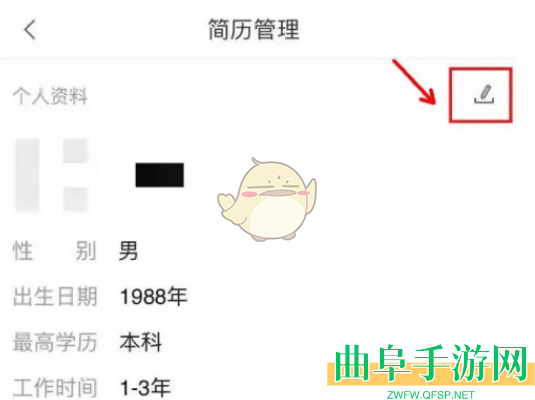 58同城简历修改方法