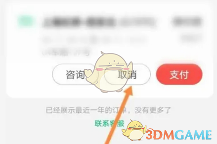 同程旅行取消抢票订单方法