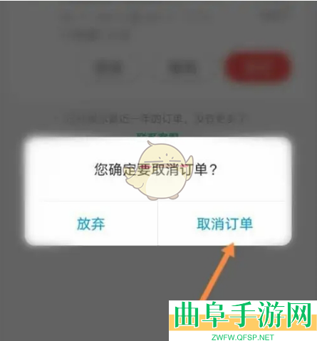 同程旅行取消抢票订单方法