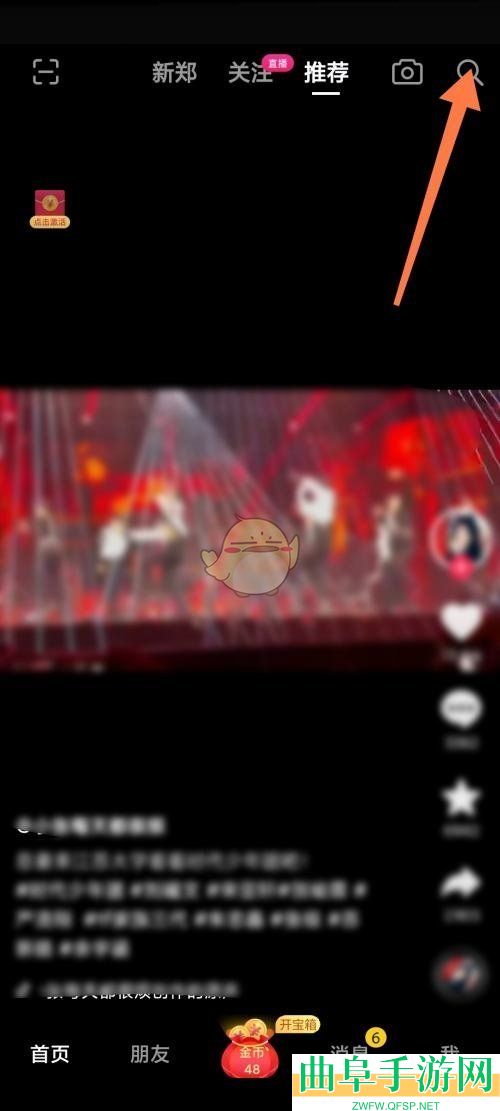 抖音极速版搜索记录查看方法