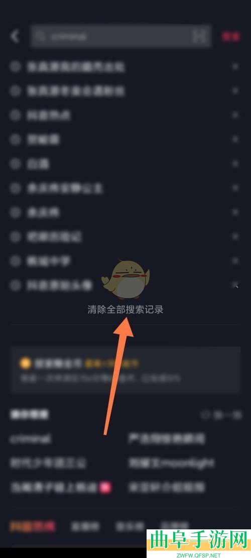 抖音极速版搜索记录查看方法