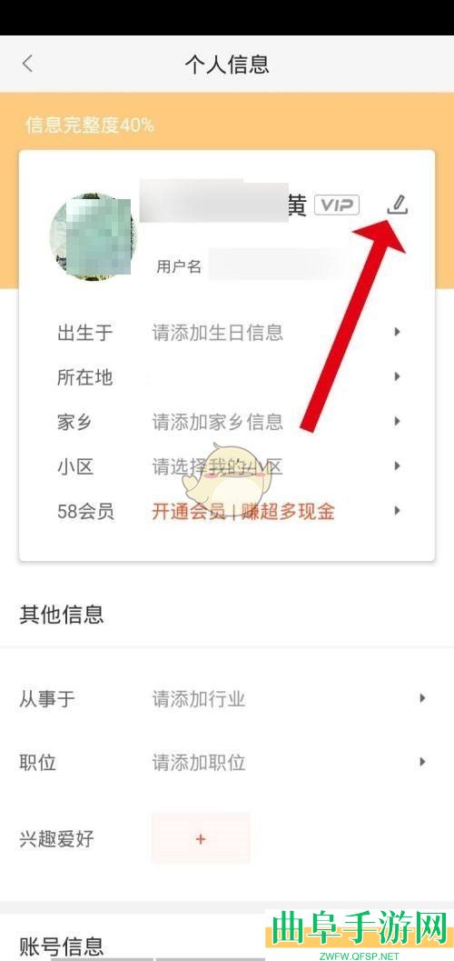 58同城修改昵称方法