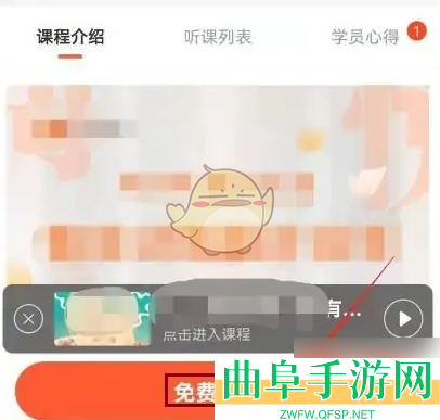 荔枝微课免费听课方法