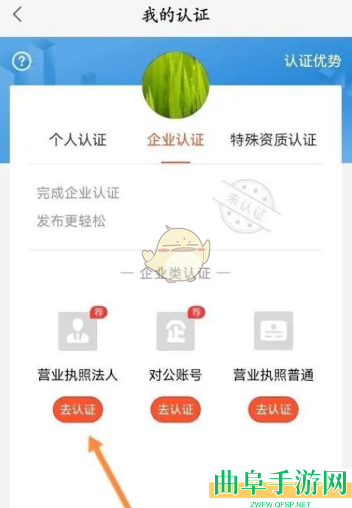 58同城企业认证方法