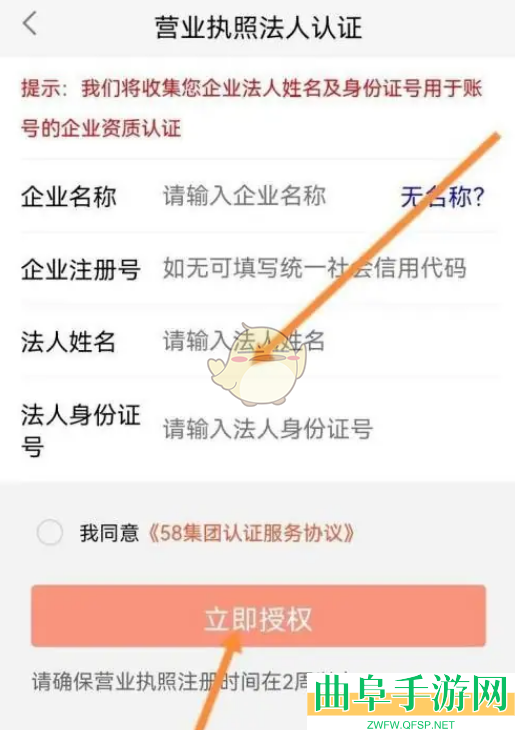 58同城企业认证方法