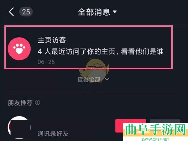 抖音极速版主页访客记录关闭方法