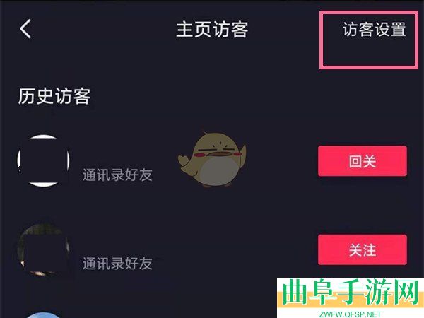 抖音极速版主页访客记录关闭方法