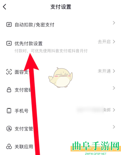 抖音极速版优先付款设置方法