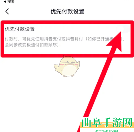 抖音极速版优先付款设置方法