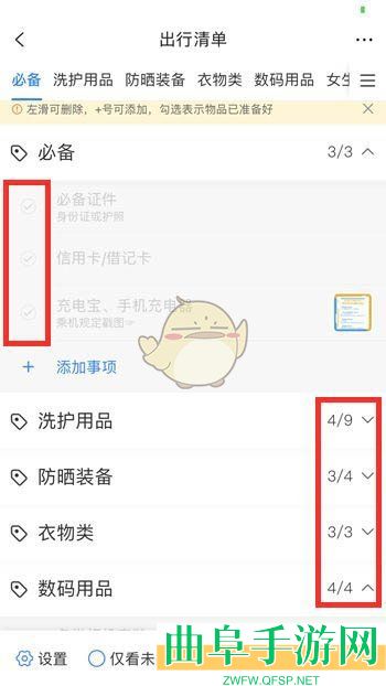 携程旅行出行清单设置方法