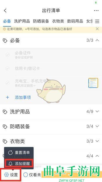 携程旅行出行清单设置方法