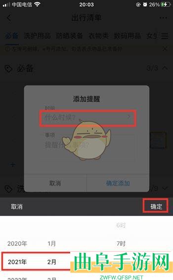 携程旅行出行清单设置方法