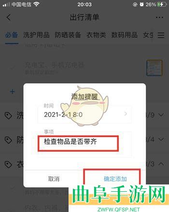 携程旅行出行清单设置方法