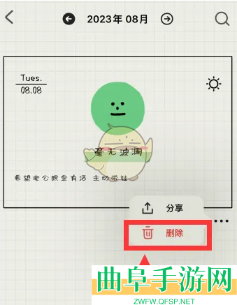 emmo删除日记方法