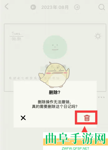 emmo删除日记方法