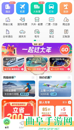 同程旅行订单查看方法
