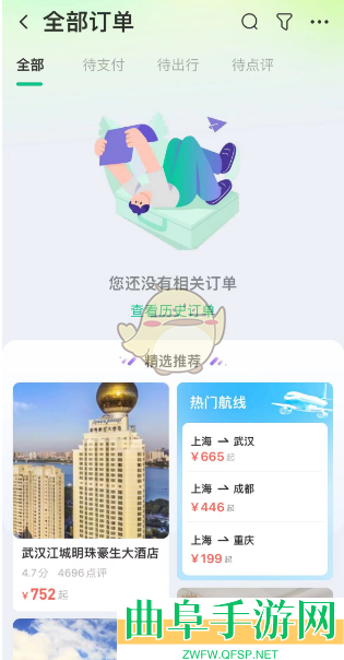 同程旅行订单查看方法
