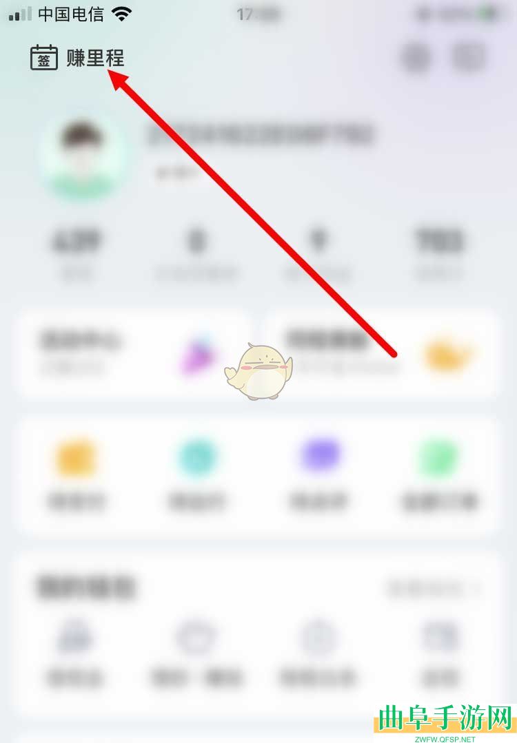 同程旅行签到方法介绍