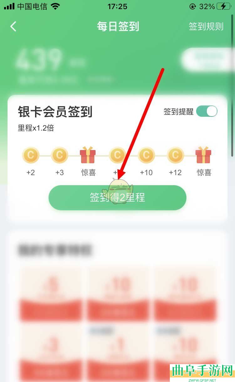 同程旅行签到方法介绍