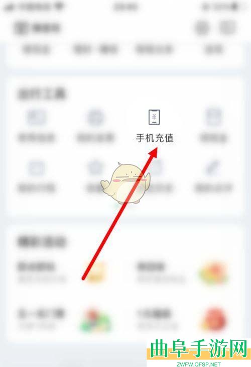 同程旅行充话费方法