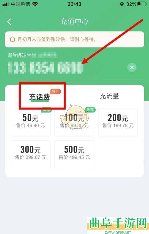 同程旅行充话费方法