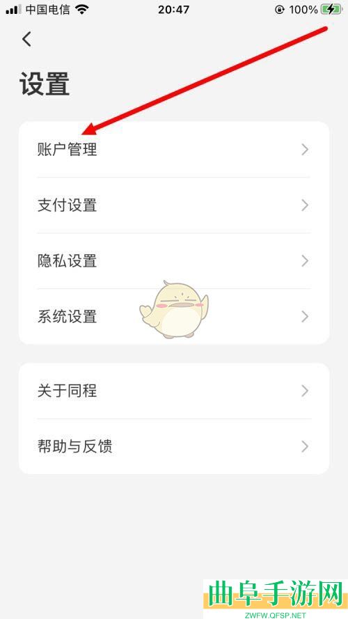 同程旅行指纹登录设置方法