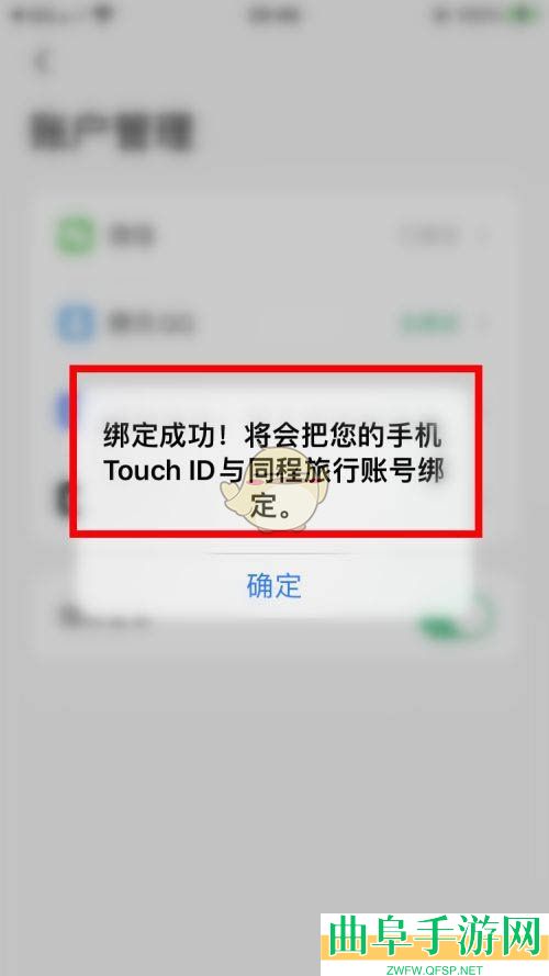 同程旅行指纹登录设置方法