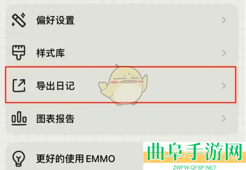 emmo导出日记方法