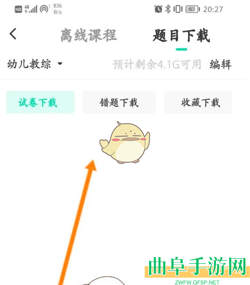 华图教师下载错题查看方法