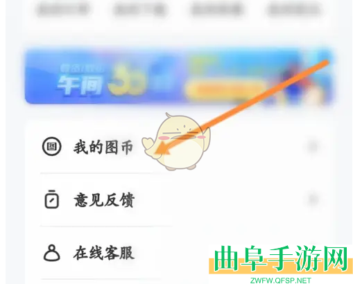 华图教师充值图币方法