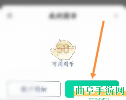 华图教师充值图币方法