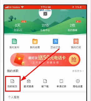 58同城删除简历方法