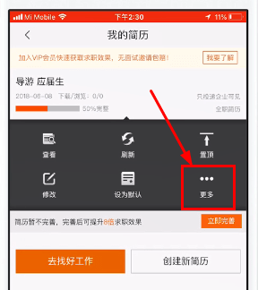 58同城删除简历方法