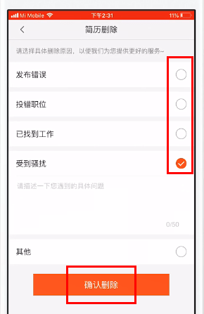 58同城删除简历方法