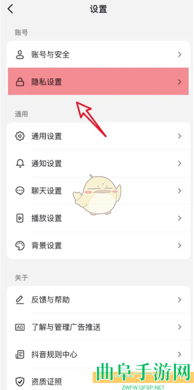 抖音极速版关闭在线状态方法